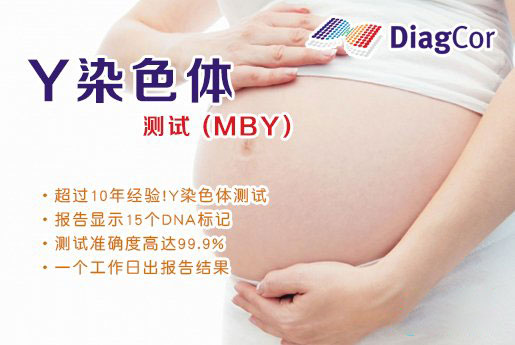 河南分部 5周香港验血查男女-香港达雅高化验所